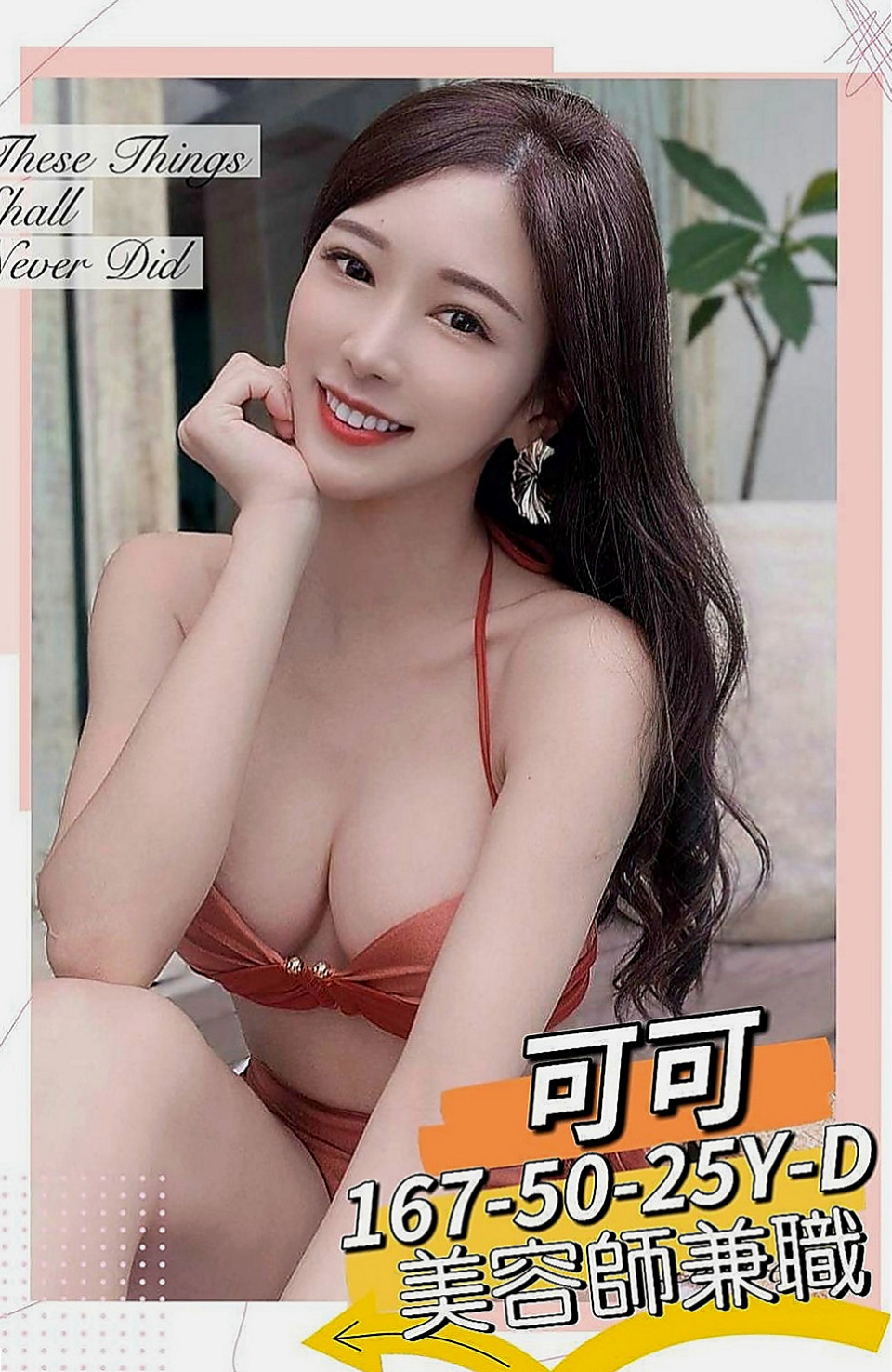 八德伴遊：橘子 |護士人妻|169cm|45kg/|C杯|19y|