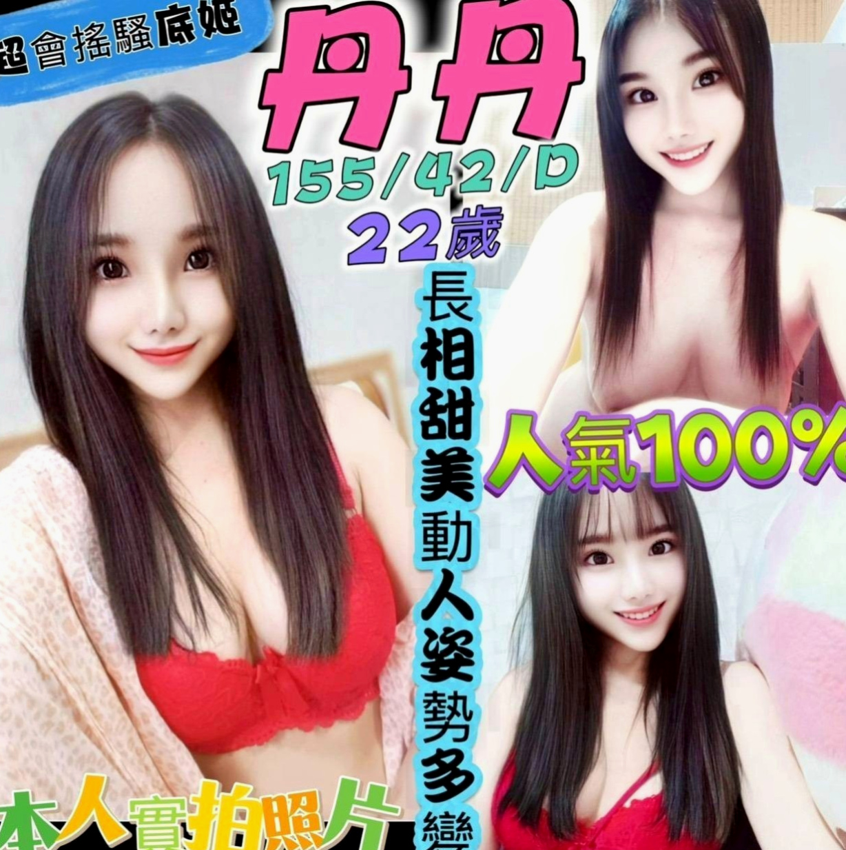 七股外送服務：蘿莉 |膚白學生妹兼職|169cm|54kg|E杯|18y|