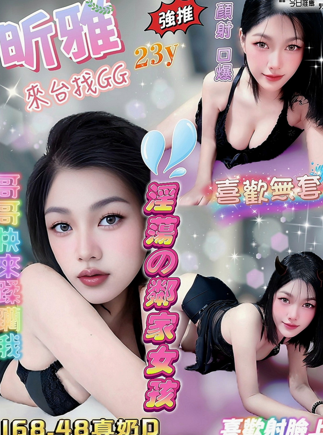 三峽外約服務：唄唄 |百貨櫃姐|166cm|48kg|D杯|19y|