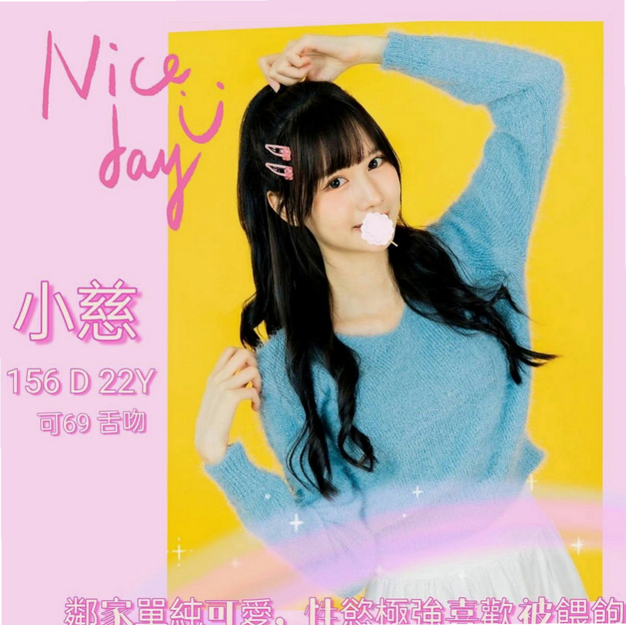 茄萣外送茶莊：艾瑪 |幼稚園老師|163cm|55kg|E杯|20y|